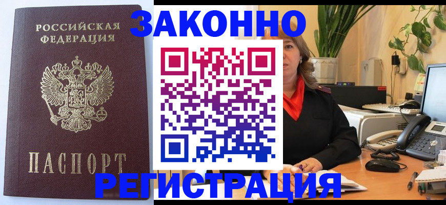 временная прописка в Гурьевске