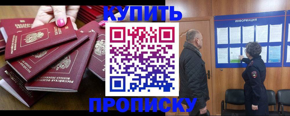 прописка штамп в Гурьевске