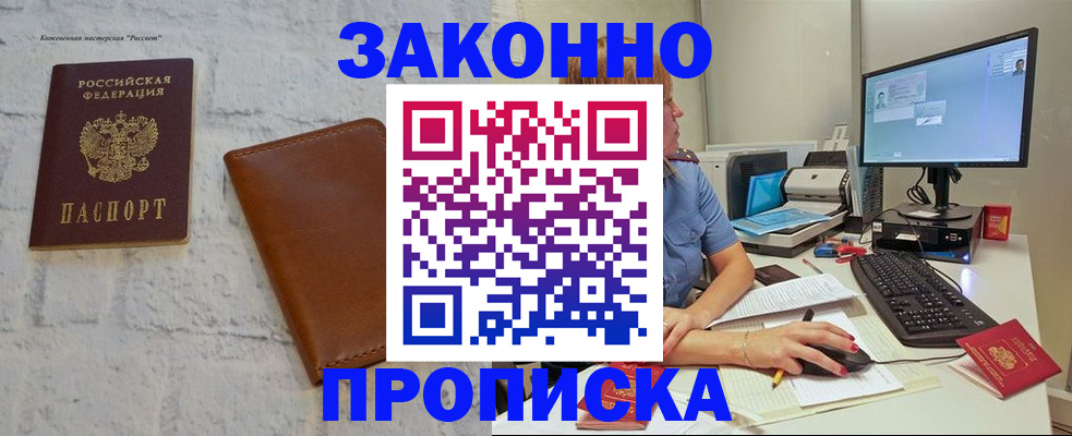 прописка для кредита в Гурьевске