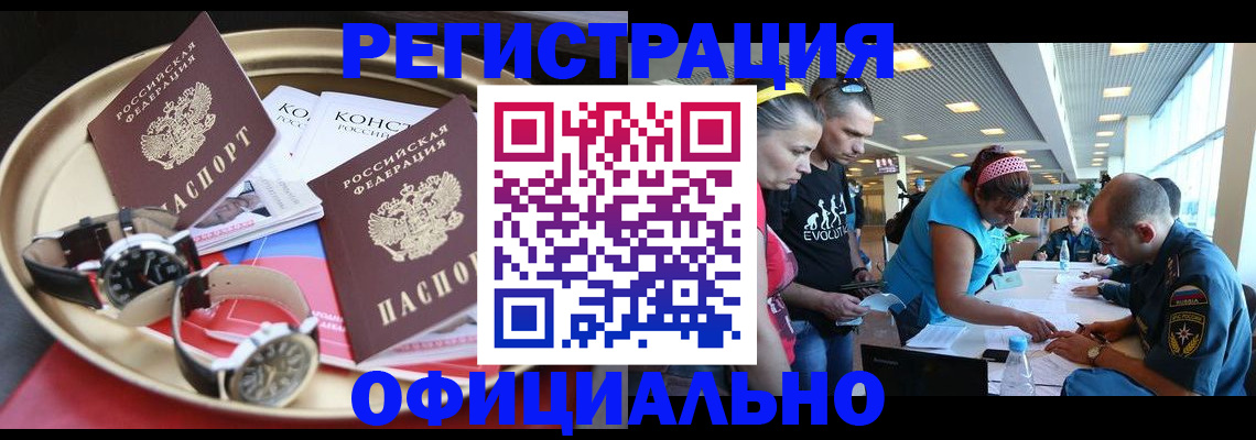 временная регистрация купить в Гурьевске